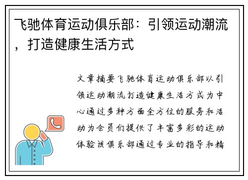 飞驰体育运动俱乐部：引领运动潮流，打造健康生活方式